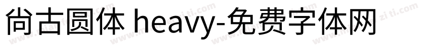 尚古圆体 heavy字体转换